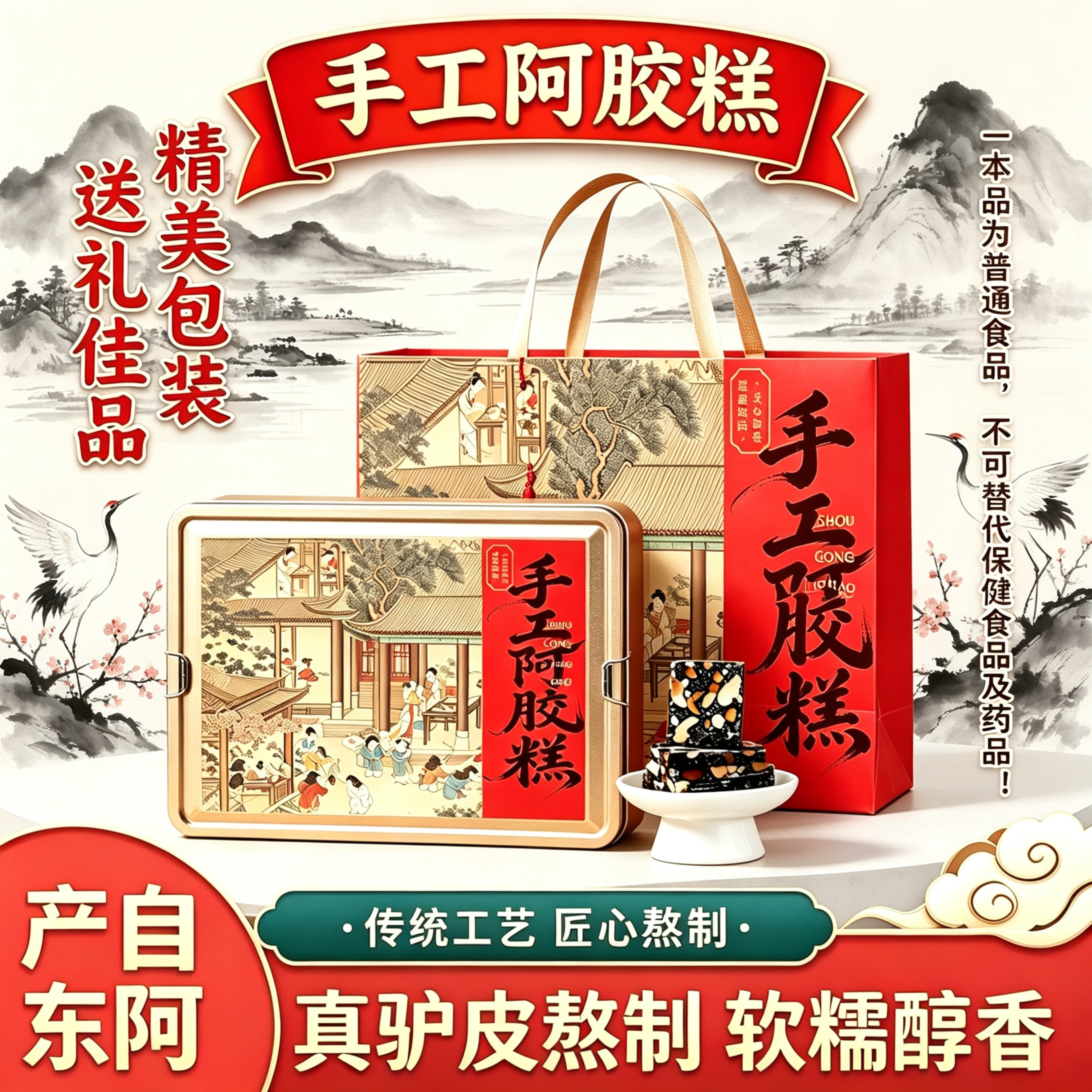 山东东阿特产手工阿胶糕500g铁盒礼盒装小锅熬制即食零食送礼佳品