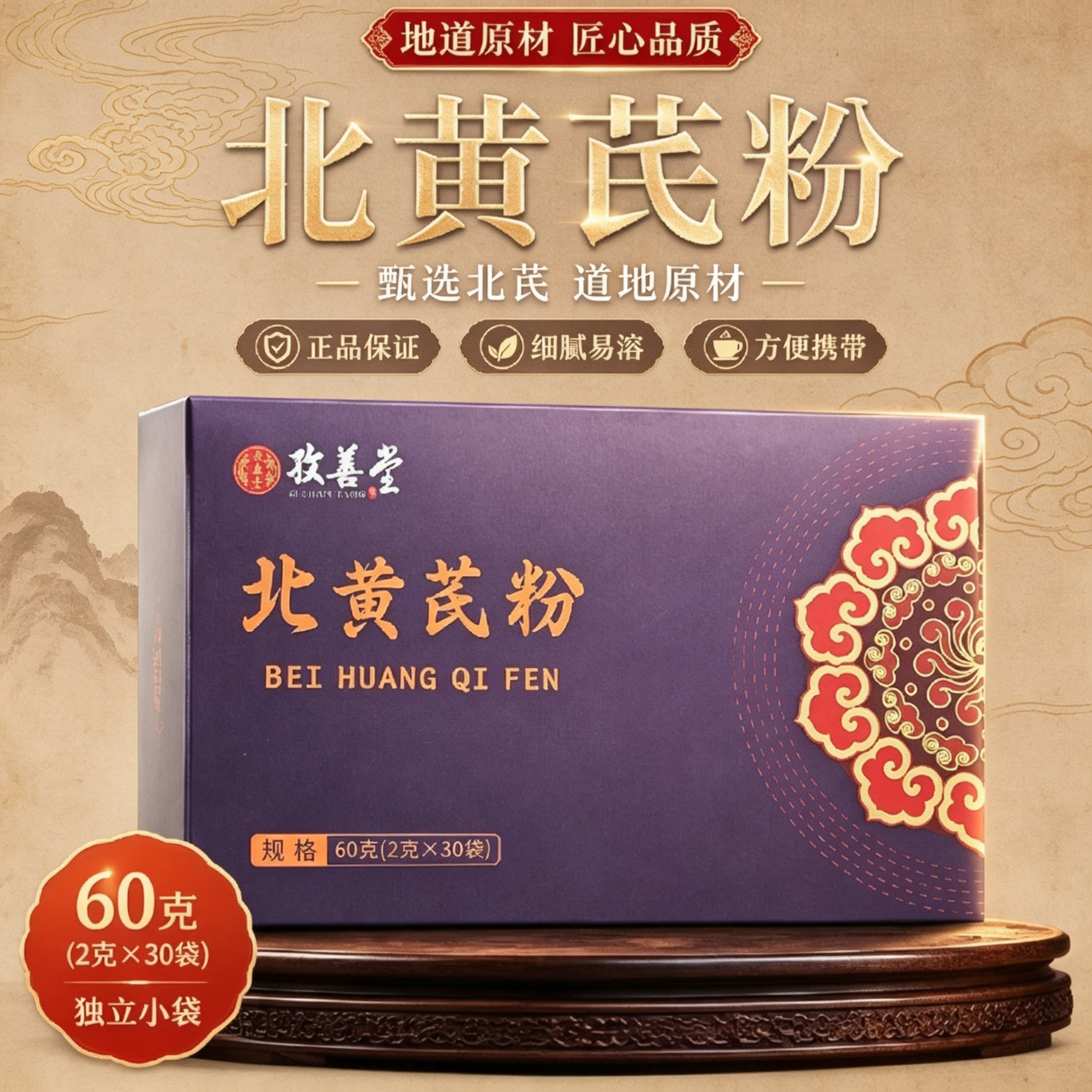 北黄芪粉60g礼盒装独立包装便携即食冲泡自用送礼长辈亲友营养粉图片