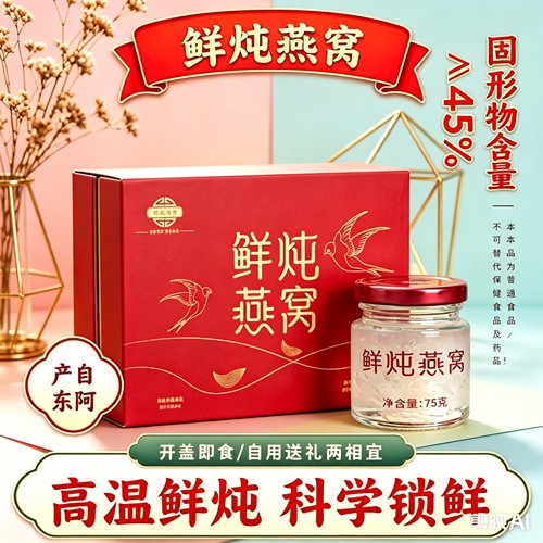 东阿产鲜炖燕窝礼盒装高温炖煮科学锁鲜男女开盖即食送礼长辈亲友