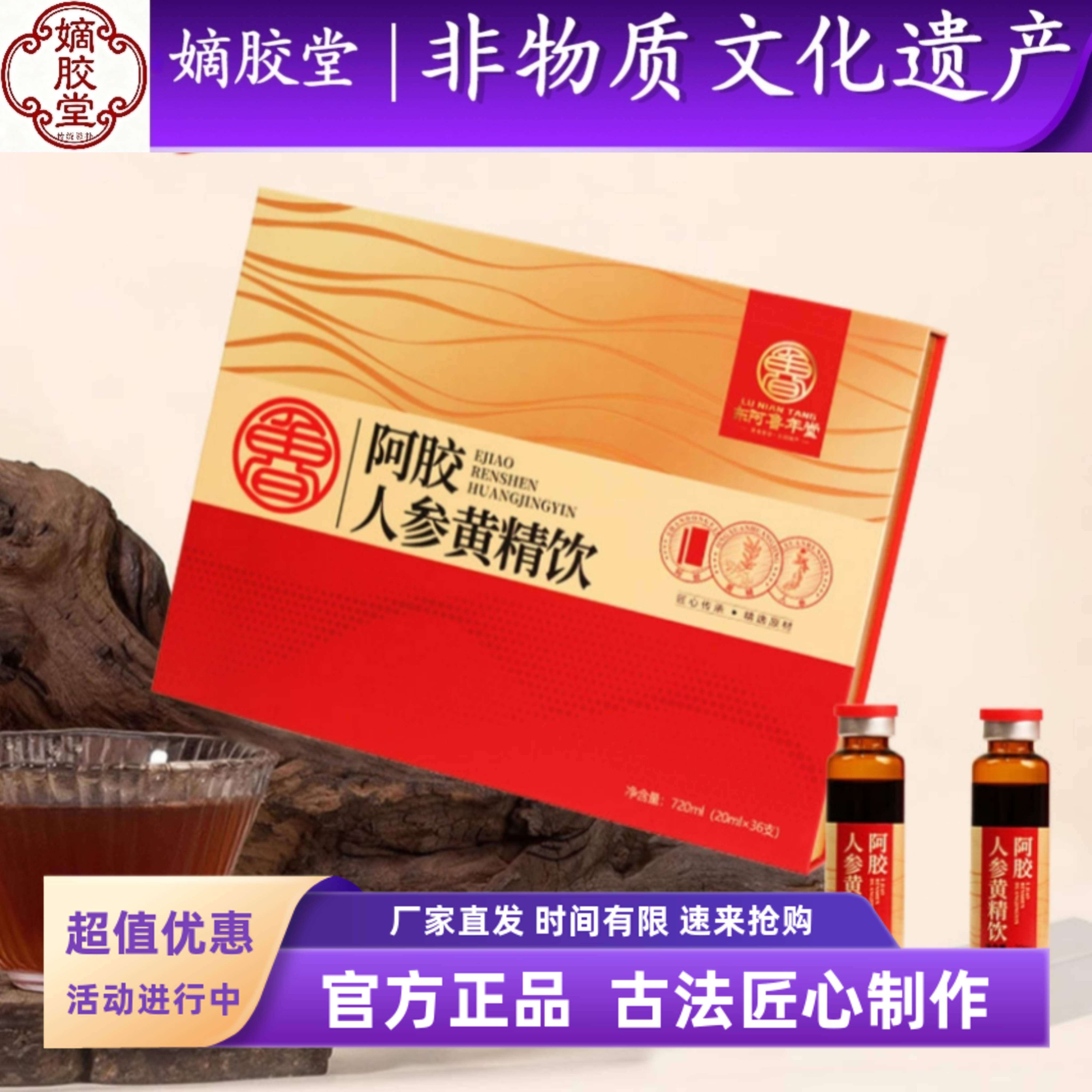 东阿非遗特产阿胶人参黄精饮品口服液20ml*36支礼盒装滋补气血品