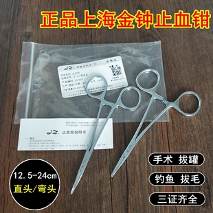 正品上海金钟直头弯头蚊式全齿止血钳医用不锈钢手术钳血管钳拔罐