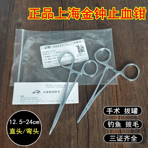 正品上海金钟直头蚊式全齿止血钳