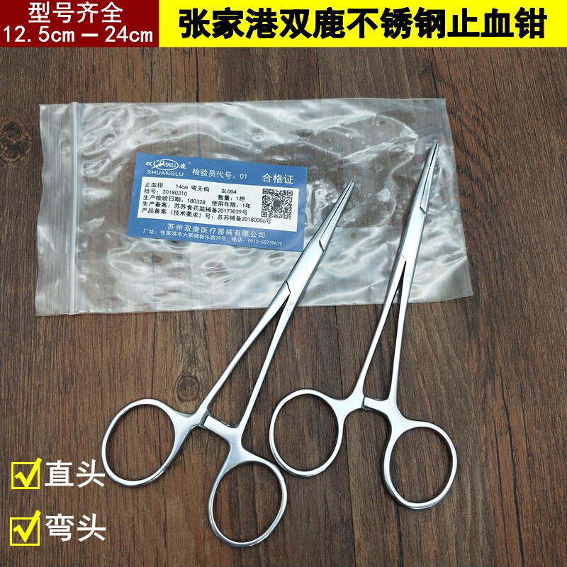双鹿不锈钢止血钳医用直头