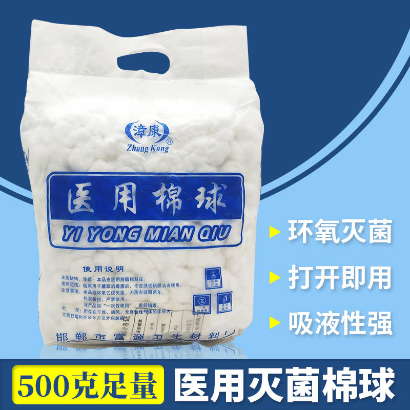 500克无菌一次性包邮脱脂棉球