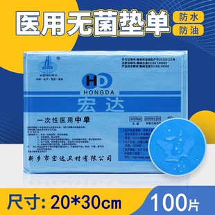 一次性垫单20*30cm无菌医用采血垫巾/垫纸/抽血/输液垫中单小铺巾