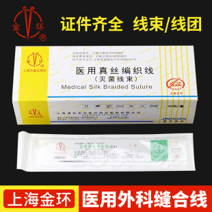 上海金环缝合线医用无菌真丝编织线外科口腔练习非吸收线束线团圈