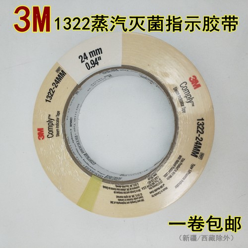 3m高压灭菌指示胶带压力蒸汽消毒
