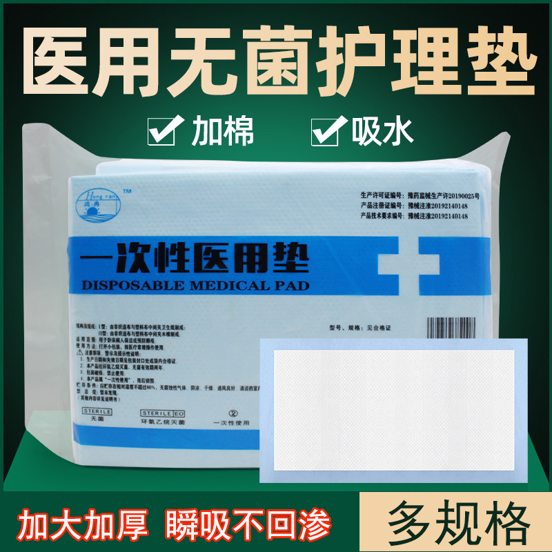 医用无菌护理垫婴儿隔尿垫加大加厚老人纸尿垫床单产妇月经垫加厚,医疗器械,医用用具,淘宝优惠券,粉丝福利购,淘宝优惠卷