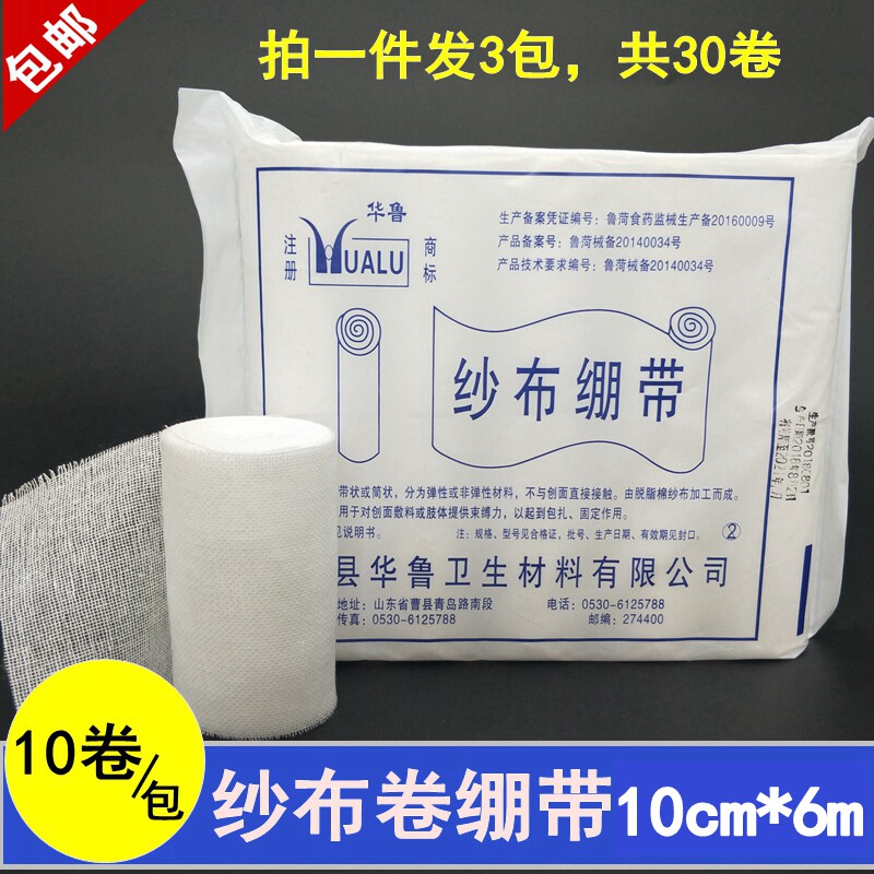 医用纱布卷脱脂纯棉大纱布绷带华鲁10cm*6m包扎固定外科敷料30卷