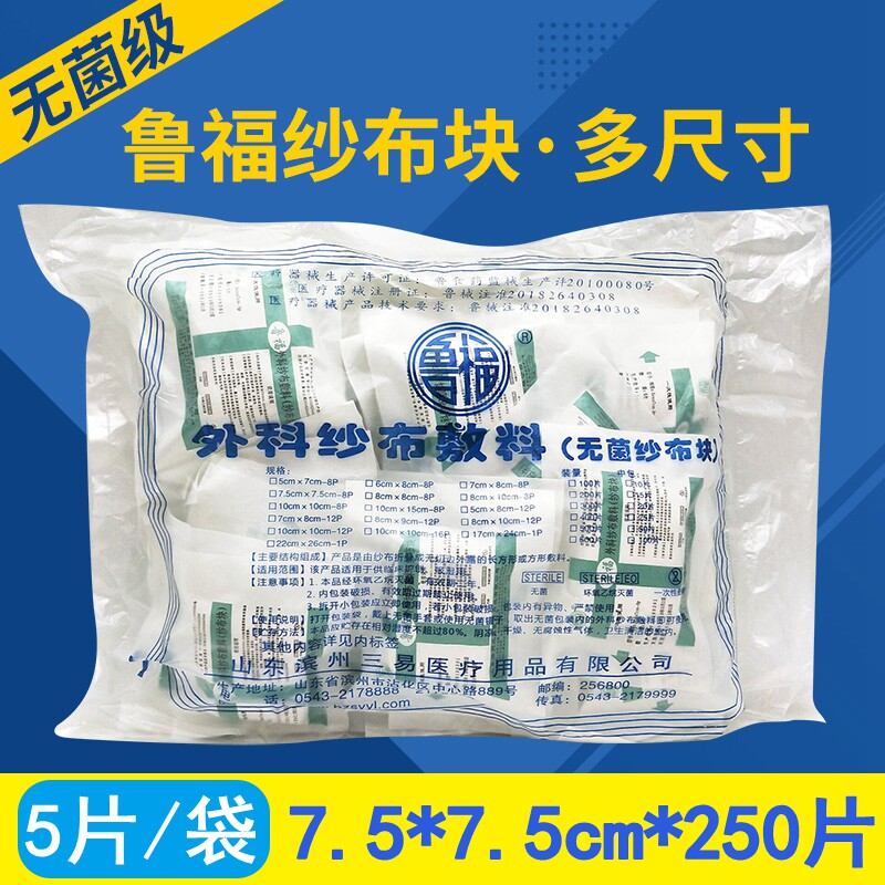 美容院包扎医用灭菌纱布块鲁福