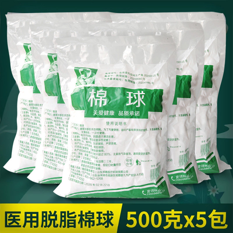 5包共2500g医用脱脂棉球非无菌棉花球0.1/0.2/0.3/0.5g消毒化妆棉