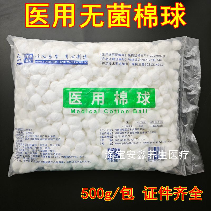 无菌医用脱脂棉球大中小号500g灭菌棉花球一次性伤口消毒婴儿家用