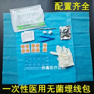医用无菌穴位埋线包中医针灸开穴埋线针辅助包术后消毒护理工具包