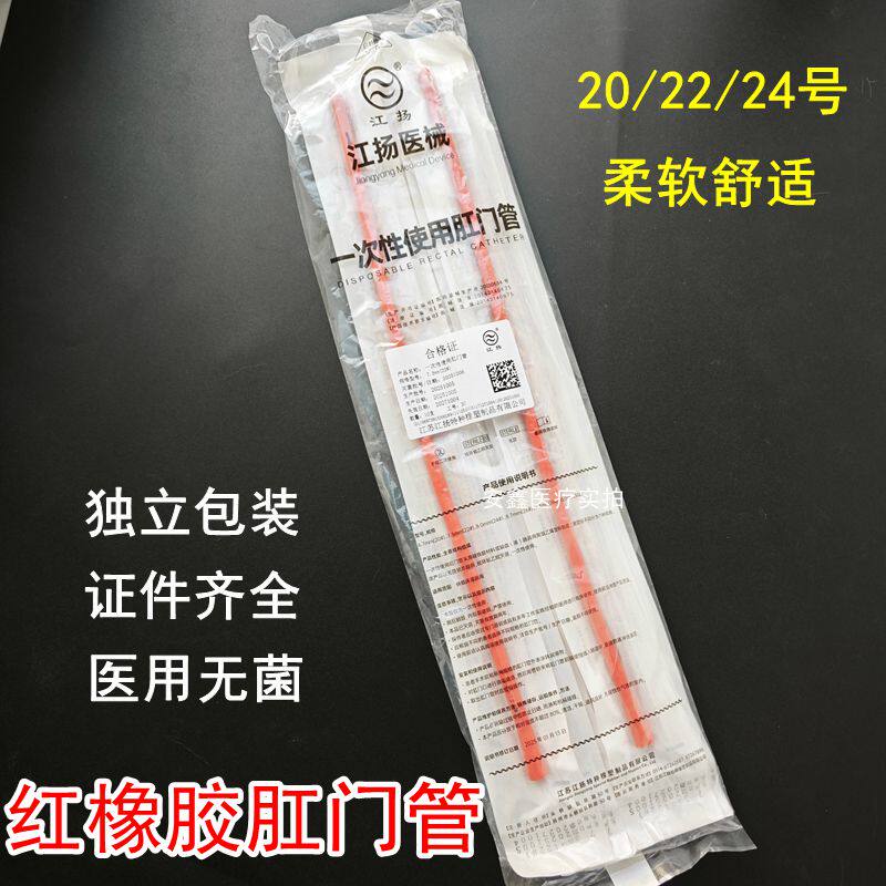 江扬红橡胶肛门管 医用无菌灌肠管直肠给药管 成人肠道冲洗橡胶管