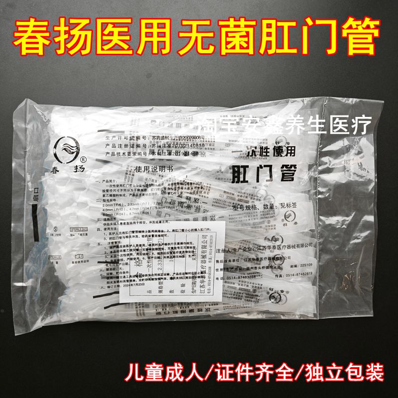 正品春扬华泰医用无菌肛门管直肠管给药管儿童灌肠导管成人管独立