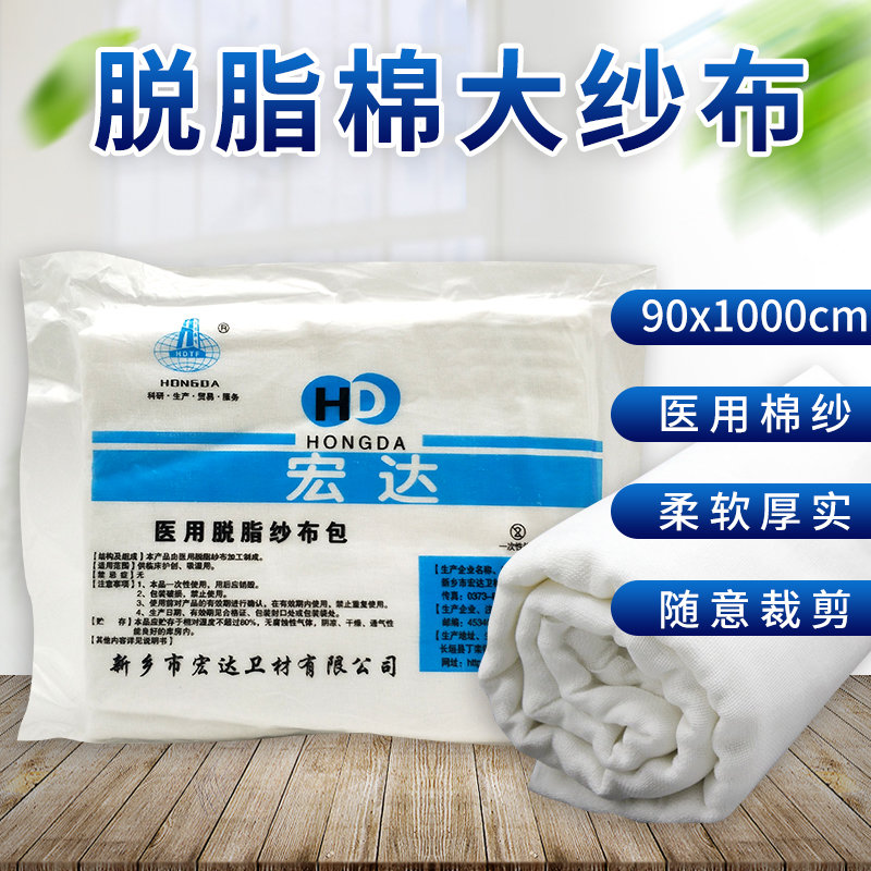 10米医用脱脂棉大90cm非灭菌伤口