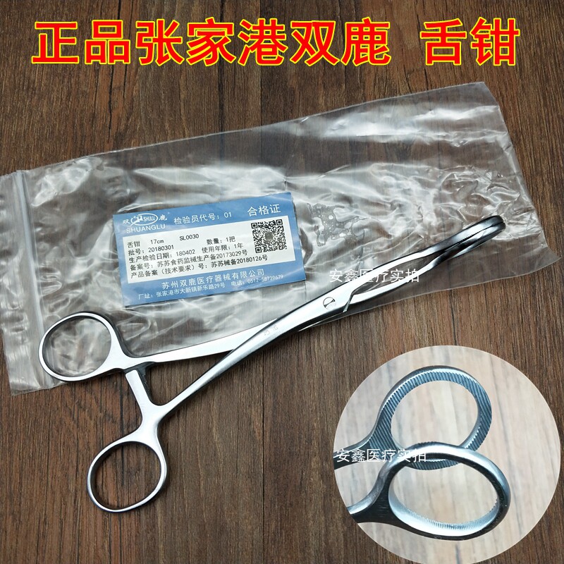 医用双鹿不锈钢牙科口腔器械舌头