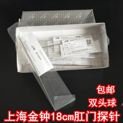 包邮上海金钟18cm探针不锈钢肛肠