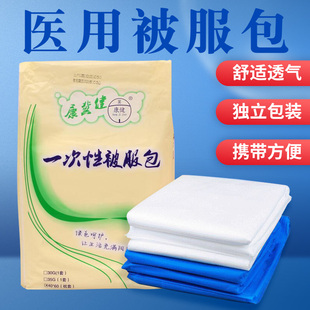 医用无菌蓝白色一次性被服包加厚旅行单人双人一次性床单被罩枕套