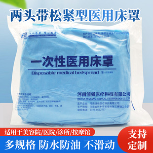一次性床罩医用防水油带松紧加厚无纺布床垫罩单美容院诊所担架罩