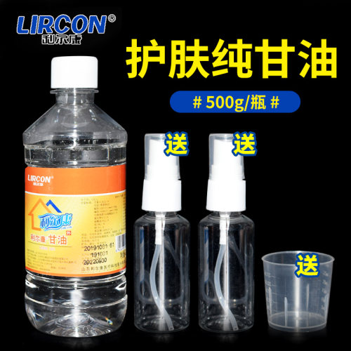 医用纯甘油500克利尔康护肤