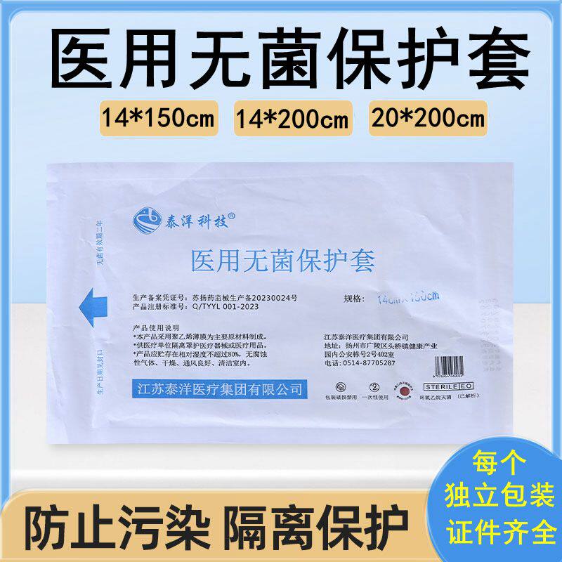 医用无菌保护套保护设备器械隔离细菌防尘罩腹腔镜套线套保护膜导
