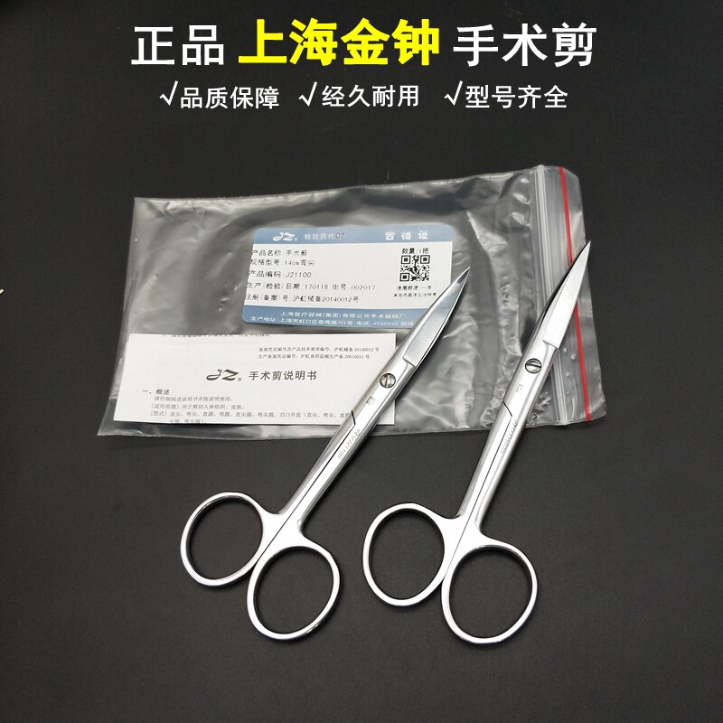 包邮医用不锈钢手术剪刀上海金钟