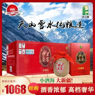 伊力老窖小酒海46度250ml*8瓶整箱新疆伊力特伊犁伊利纯粮食白酒