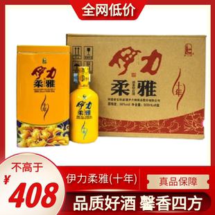 正品伊力柔雅十年500ml50度6瓶浓香型纯粮食伊犁利伊力特新疆白酒