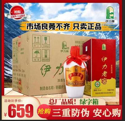 正品伊力大老窖52度500ml6瓶白酒