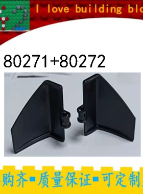 国产积木兼容乐高 80271 80272  71# 70# 一对 黑色42141科技面板