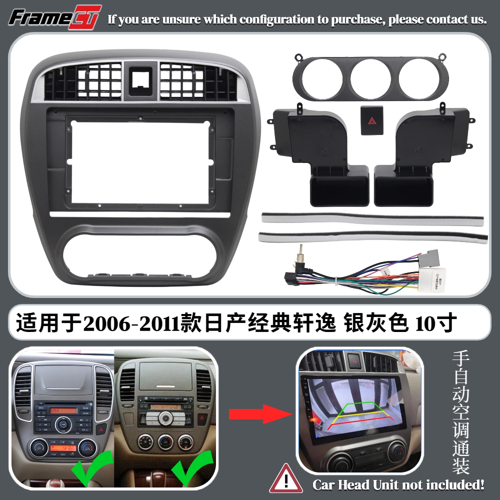 适用于日产经典轩逸导航面框06-11款银灰色10寸中控屏框导航框架