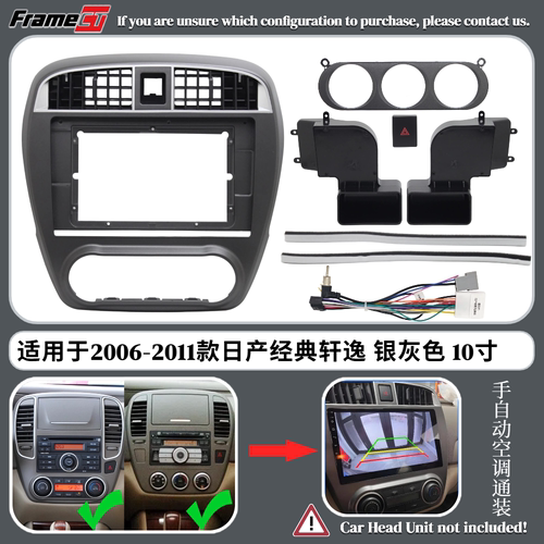 06-11款经典轩逸中控屏框改装