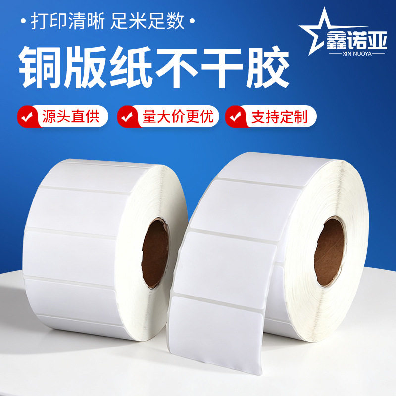 铜版纸 不干胶标签纸  物流菜鸟驿站条码纸 电商入库标签纸,办公设备/耗材/相关服务,商标纸/标签纸,淘宝优惠券,粉丝福利购,淘宝优惠卷