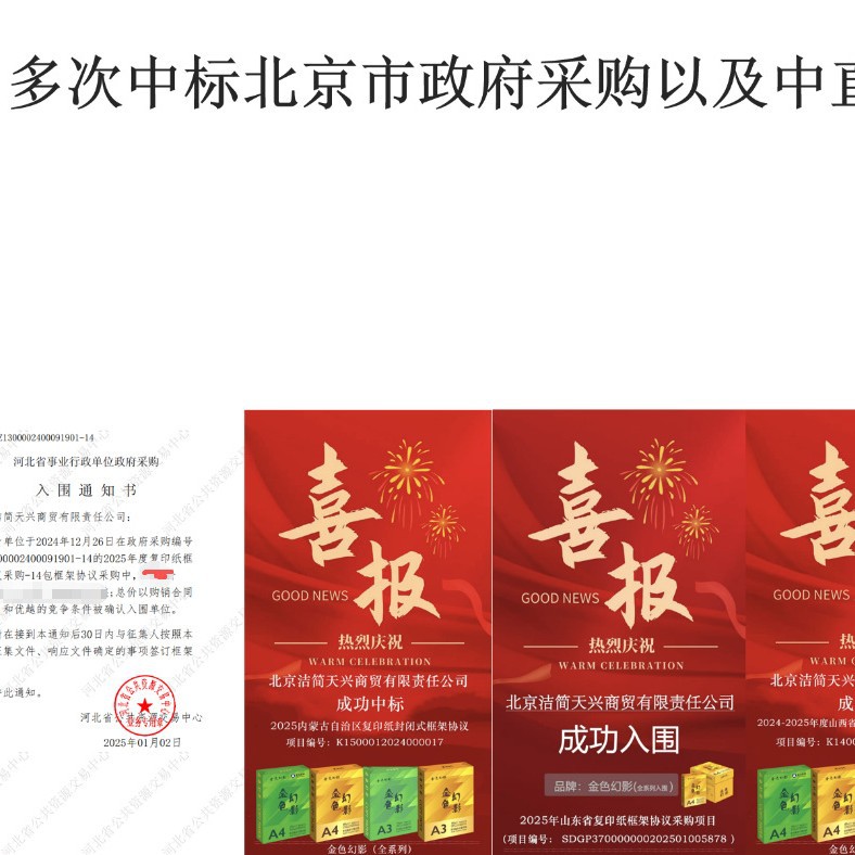 政采中标亚太森博金绿幻影打印纸复印纸对标蓝红百旺大促销