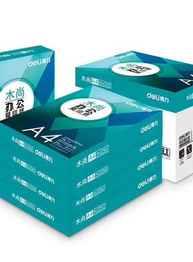 得力Z7502木尚复印纸A4-70g-1包(白色)办公用A４纸打印纸