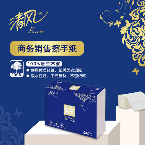 清风 2 层 200张舒柔纯品擦手纸 写字楼酒店公用纸巾企业批量采购