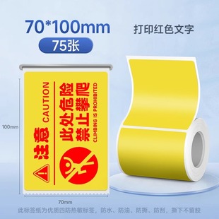 热敏彩字 DP27S 德佟P1 DP26S DP30系列彩色字红字蓝字青色