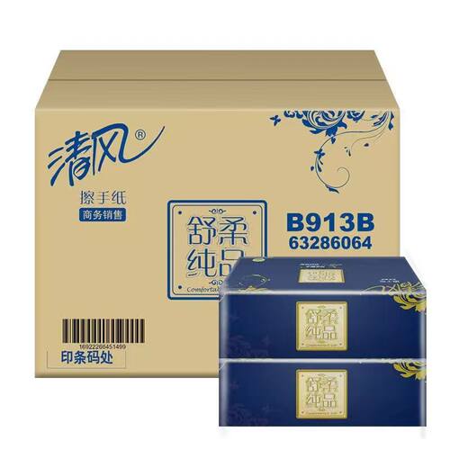 清风2层150抽三折擦手纸商场酒店卫生间厨房吸水抹手卫生纸B913B