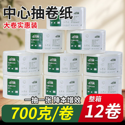 北竹枫中心抽大卷纸商用大盘纸