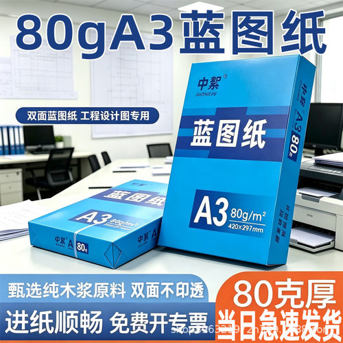 厂家a0a1双面蓝图纸整箱3寸芯工程绘图纸蓝色打印纸数码纸80