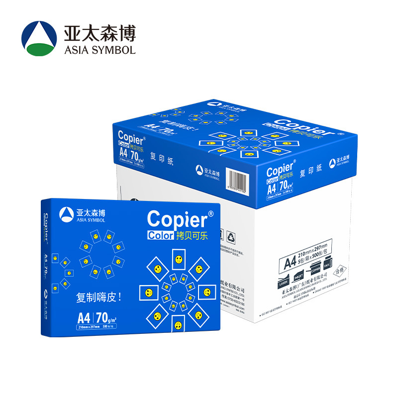价格可议——含税运包邮免费开票亚太森博拷贝可乐系列白色打印纸