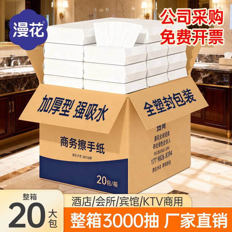漫花商用擦手纸150抽大包酒店KTV卫生间一次性干纸巾厨房家用纸抽,洗护清洁剂/卫生巾/纸/香薰,家用擦手纸,淘宝优惠券,粉丝福利购,淘宝优惠卷