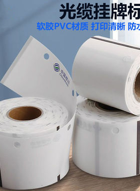 G50-70通信机房挂牌标签移动电信联通品胜理念普贴光缆吊牌G45-80