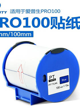 适用爱普生PRO100宽幅标签机贴纸50MM/100MM不干胶标签纸PT-T1YNA