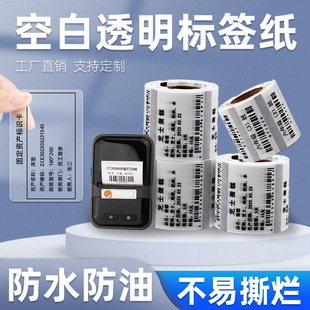 精臣B3S透明热敏标签纸40x30 20 50便携式条码打印机小卷不干胶60