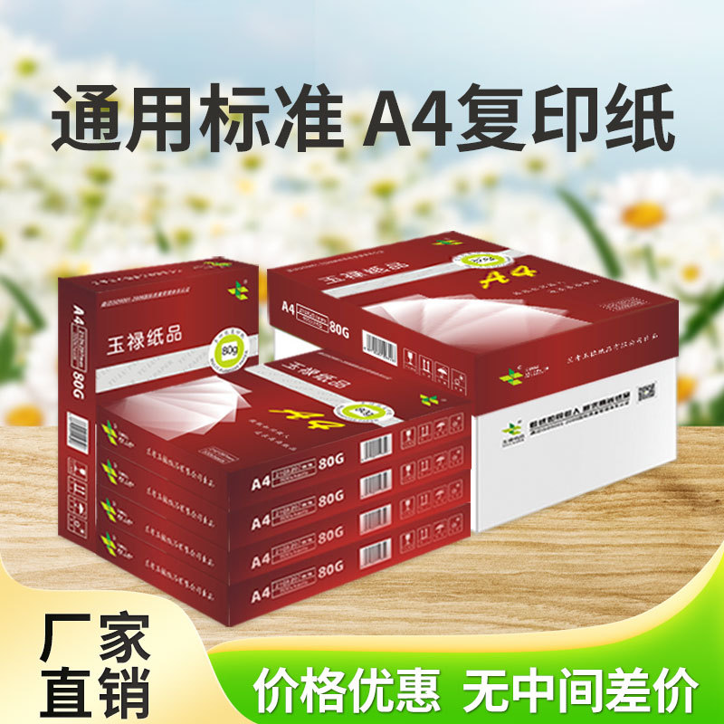 a4复印纸500页办公A4纸