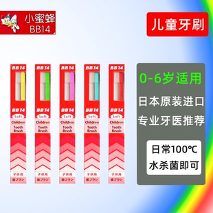日本进口小蜜蜂牙刷儿童中硬毛牙刷0-12岁宝宝婴儿小孩换牙乳牙期