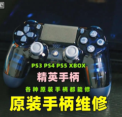 改装PS4原装手柄摇杆飘移维修换壳PS3串键PS5换霍尔故障失灵XBOX