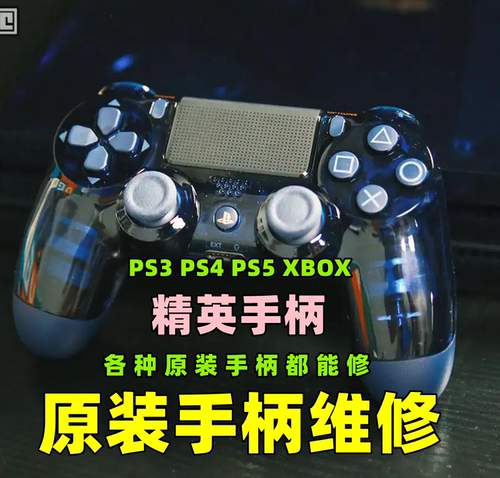 改装PS4原装手柄摇杆飘移维修换壳全微动背键PS5故障失灵XBOX修理